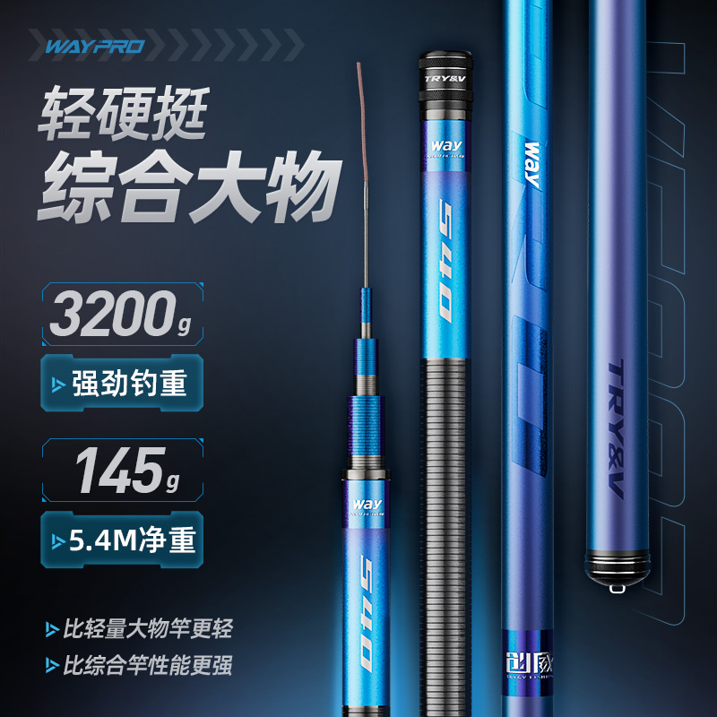 创威waypro轻硬挺综合大物鱼竿