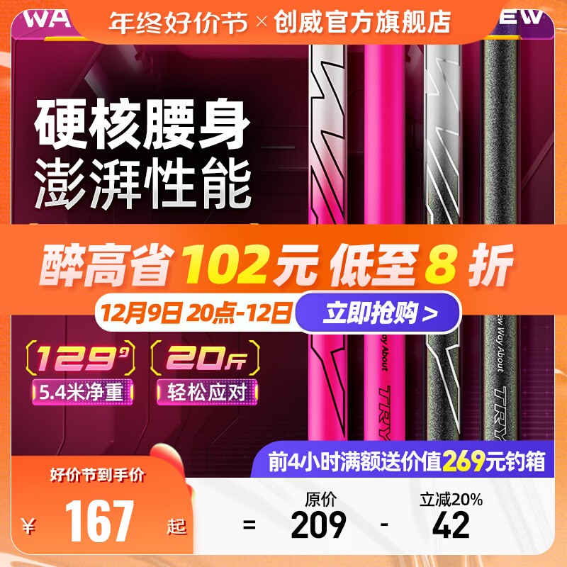 创威鱼竿WAY+钓鱼竿手杆超轻超硬台钓竿轻量野钓鲫鱼黑坑综合手竿