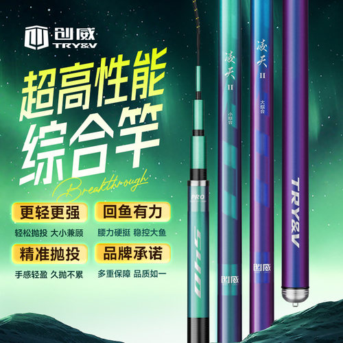 创威凌天二代碳素鱼竿超轻超硬