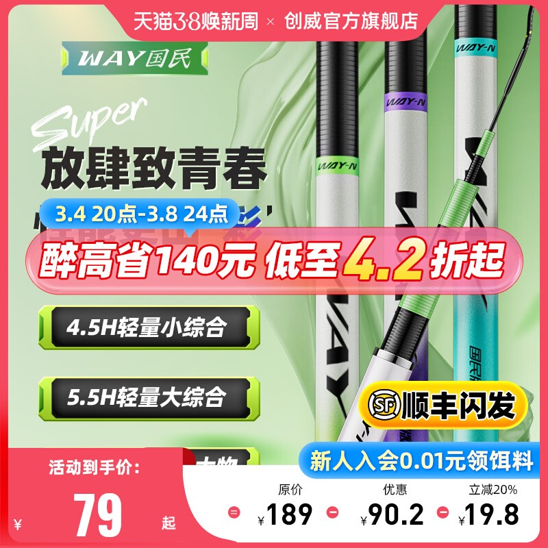创威鱼竿WAY国民版钓鱼竿手杆超轻硬碳素鲤鱼竿鲫鱼竿台钓竿手竿