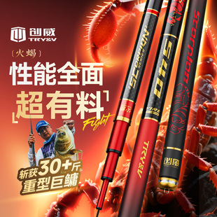 碳素鲢鳙竿台钓竿钓鱼竿 创威火蝎鱼竿超轻超硬手杆新品 无售后