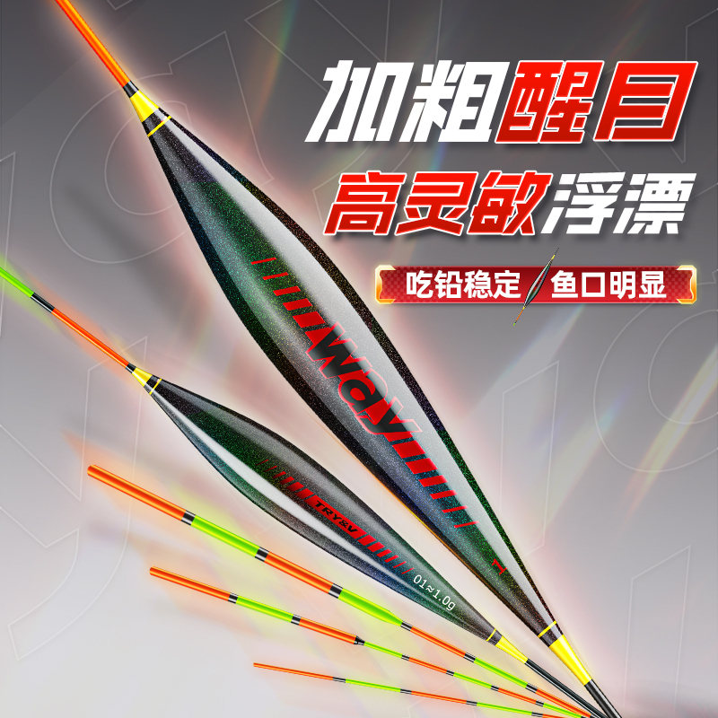 创威纳米高灵敏大物鱼漂