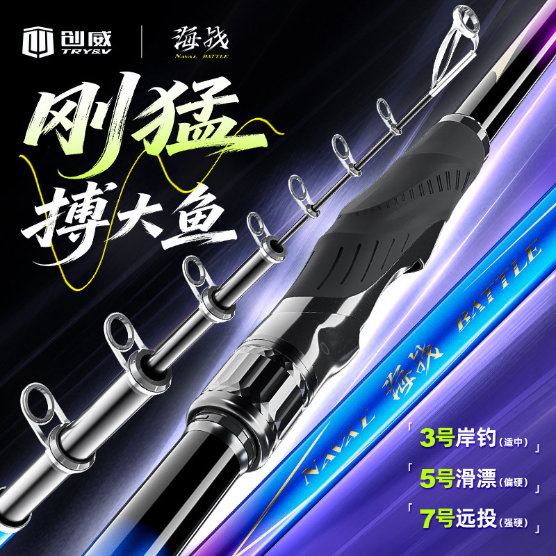 创威海战矶竿矶钓竿碳素超轻超硬远投竿长节大导环滑漂矶钓竿套装图片