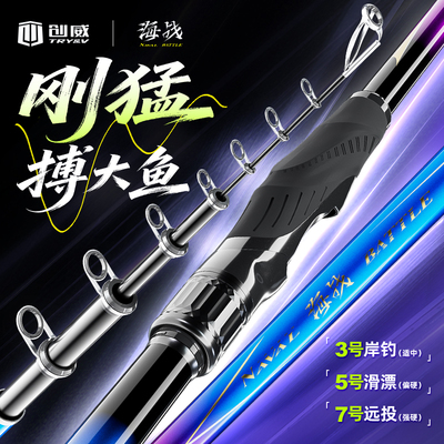 创威海战矶竿矶钓竿碳素超轻超硬远投竿长节大导环滑漂矶钓竿套装