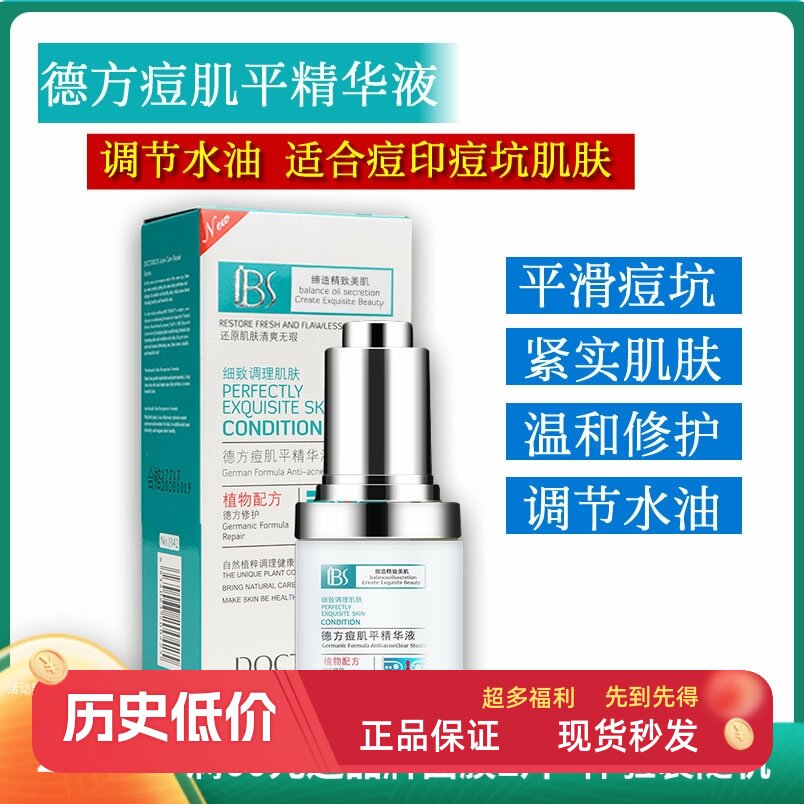 军博士专柜正品军博仕德方痘肌平精华液祛痘疤痘印痘坑青春痘学生