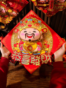 2025乔迁财神野贴画横批竖挥粤语春港版贴画新居门贴墙背景装饰品