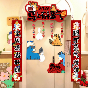 新年2026对联春节春联幼儿园马年教室班级KT板门贴氛围布置装饰