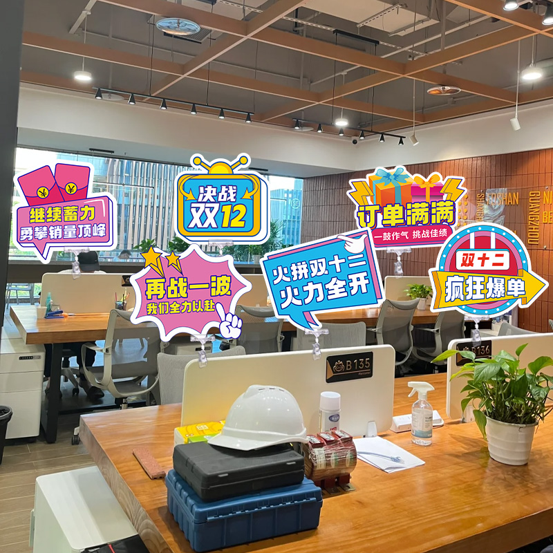 双12氛围感布置激励电脑夹牌办公室电商公司工位桌面kt板拍照道具