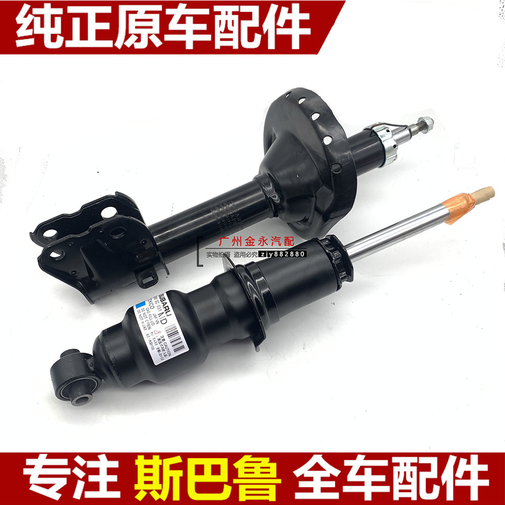 森林人避震器价格 森林人避震器图片 星期三