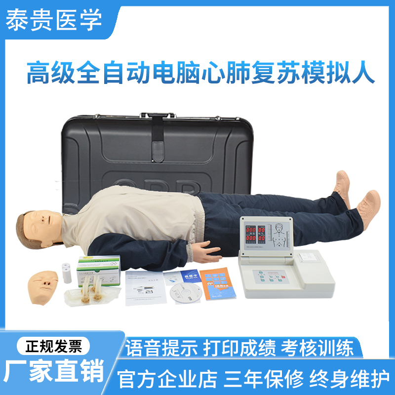 高级全自动电脑心肺复苏模拟人