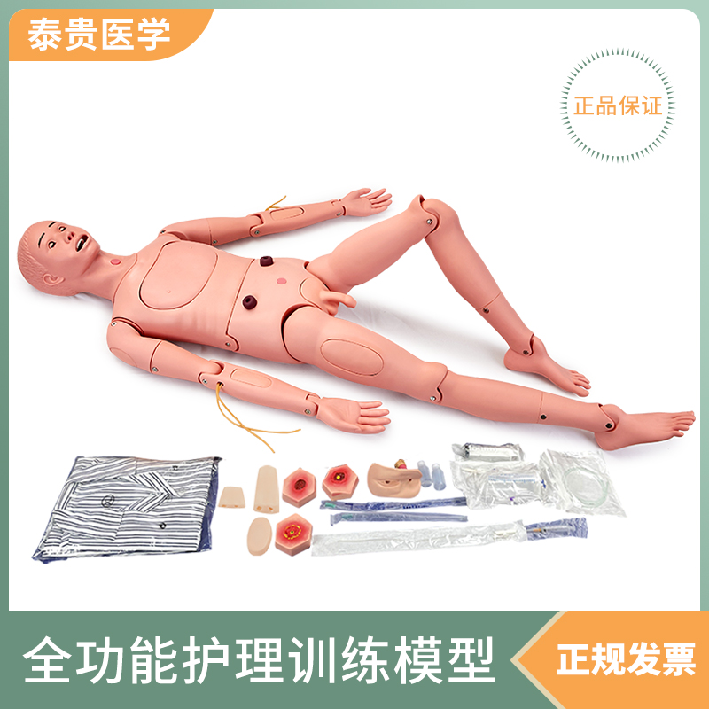 泰贵医学全功能男性护理人训练模型