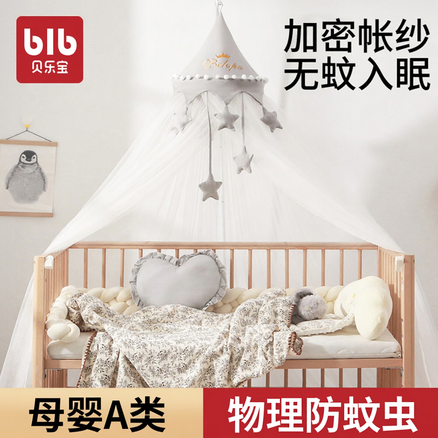 婴儿床蚊帐全罩式通用宝宝拼接床上夹式落地可升降移动遮光防蚊罩