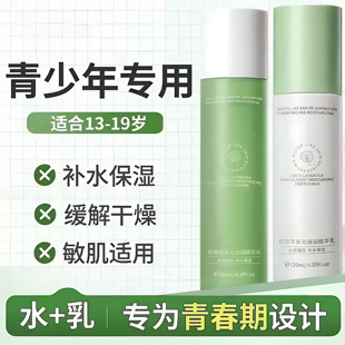 青少年水乳男女孩春期补水保湿积雪草护肤品套装学生党初高中专用