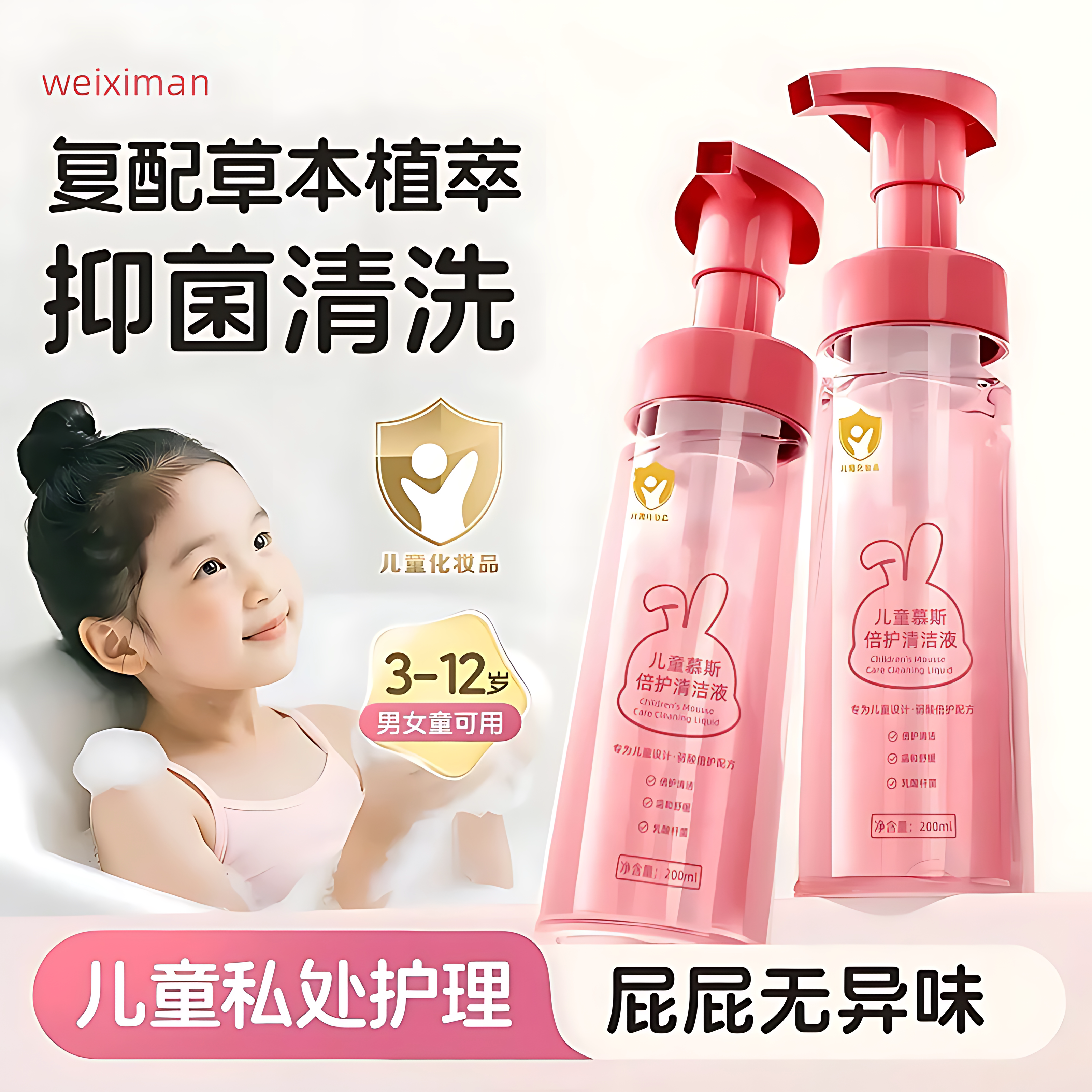 儿童私处清洗液女童私密洗红屁屁宝宝女性外阴清洁抑菌止痒护理液