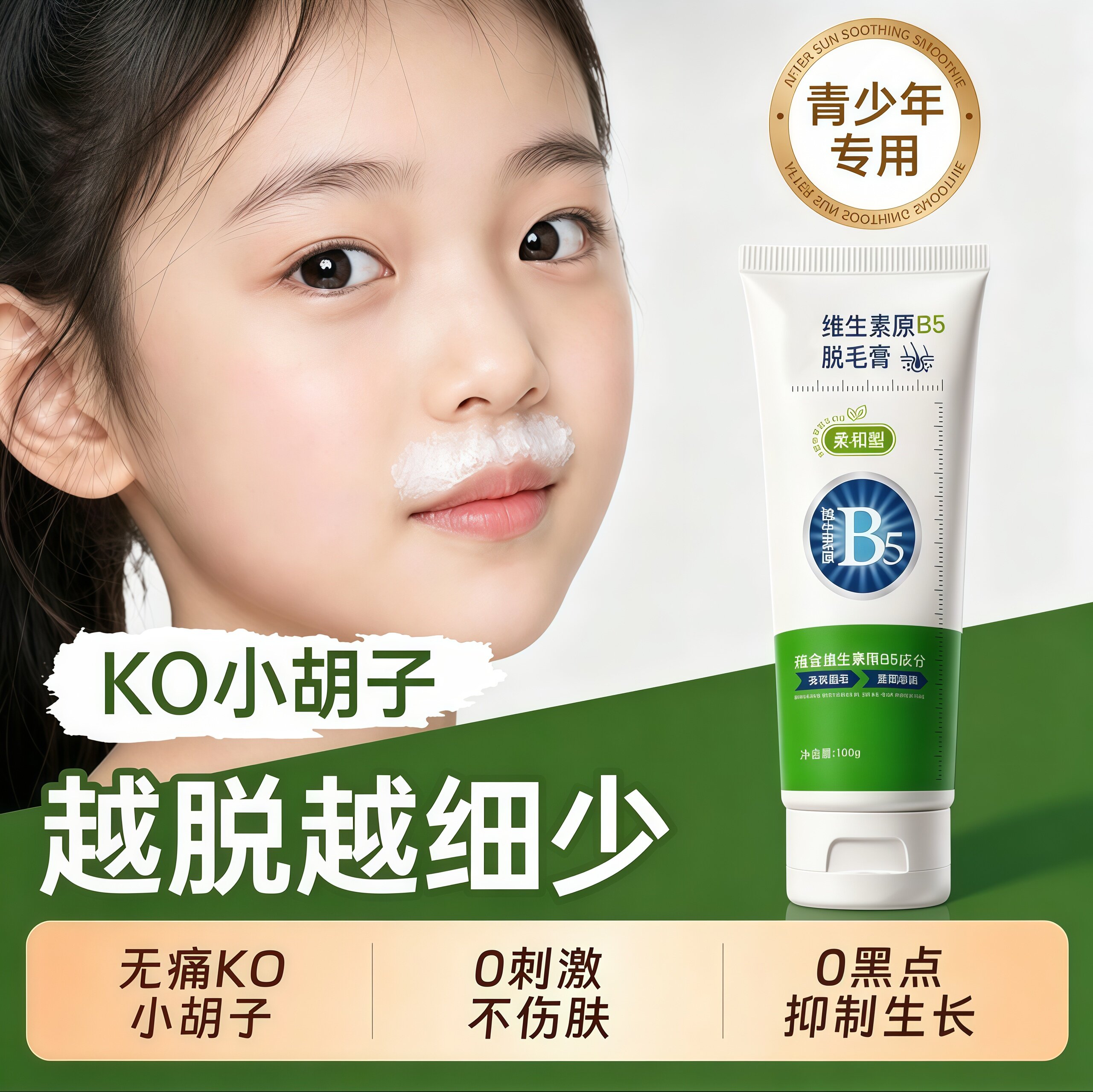 青少年脱毛膏学生专用唇部去胡子腋下女初高中生全身可用不留黑点