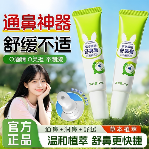【官方正品】舒鼻膏通鼻神器NO.l