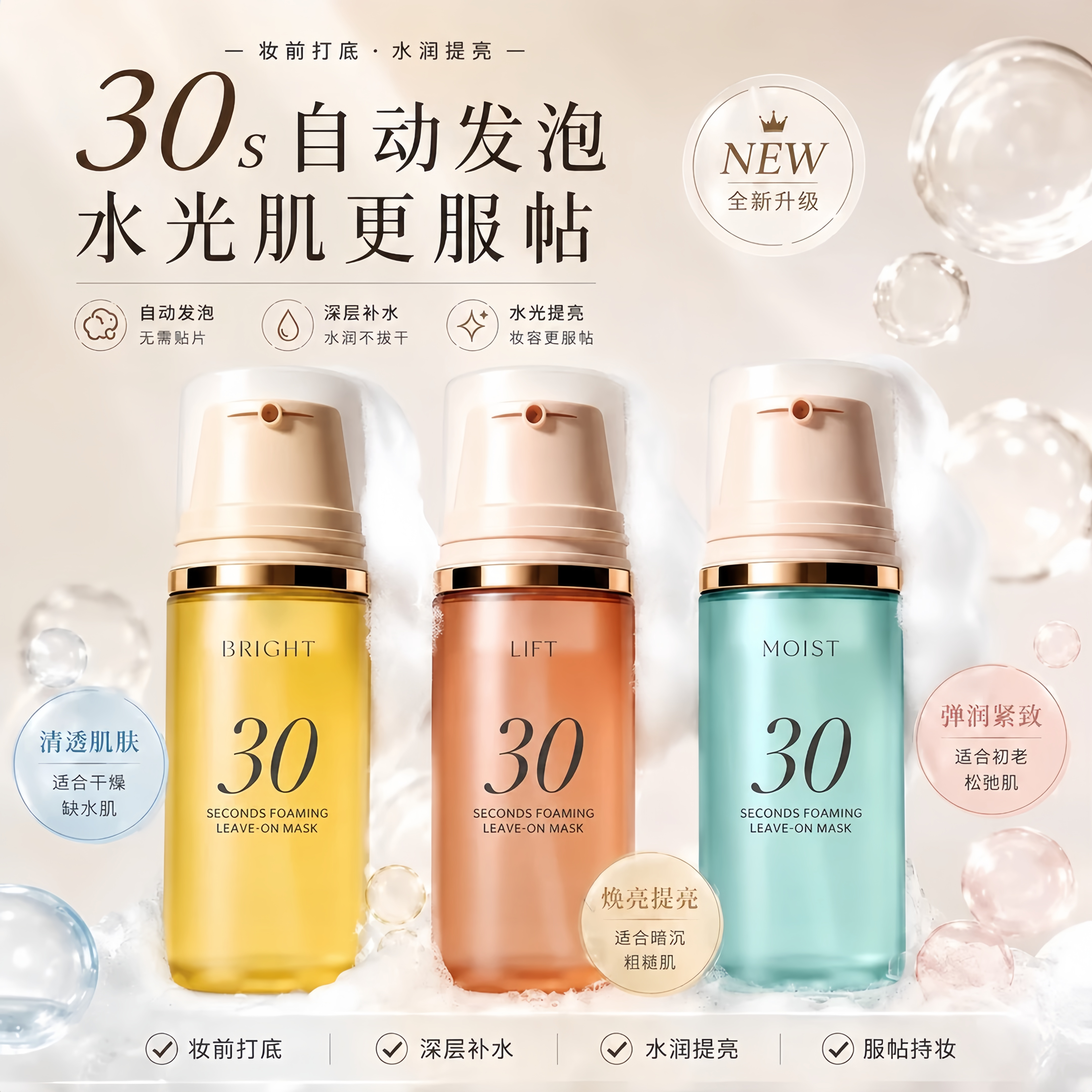 【小詹同款】30秒妆前泡沫面膜