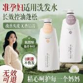 准孕妇洗发水去屑控油蓬松护发素沐浴露三件套装 孕期专用洗头可用