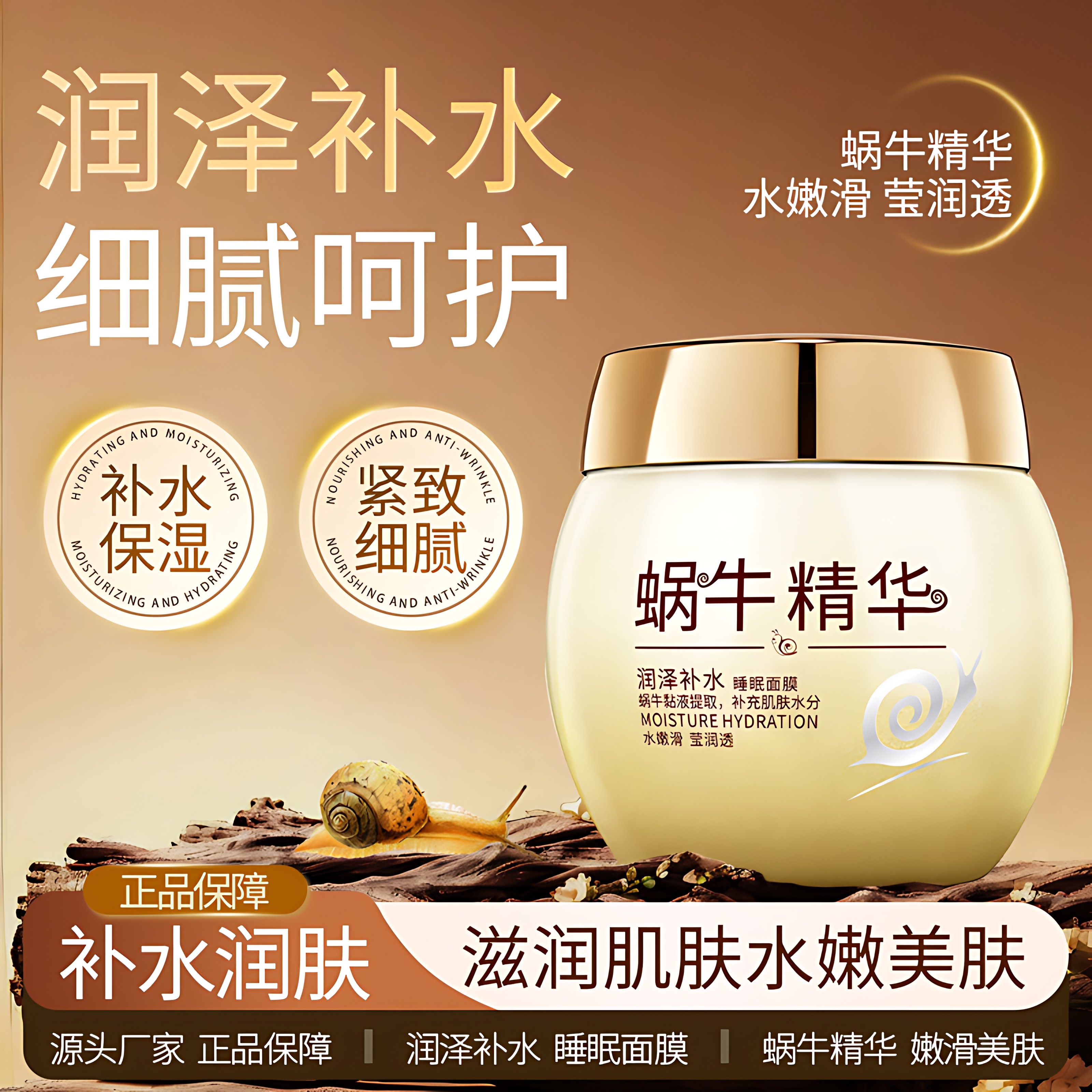 蜗牛睡眠面膜免洗夜间修复补水保湿抗皱提拉紧致提亮肤色妈妈面霜