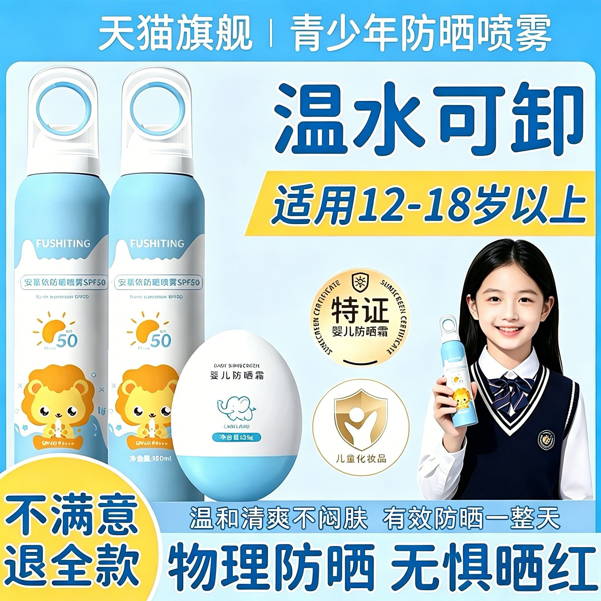青少年防晒喷雾50倍防紫外线宝宝婴幼儿专用防晒乳霜大人通用正品