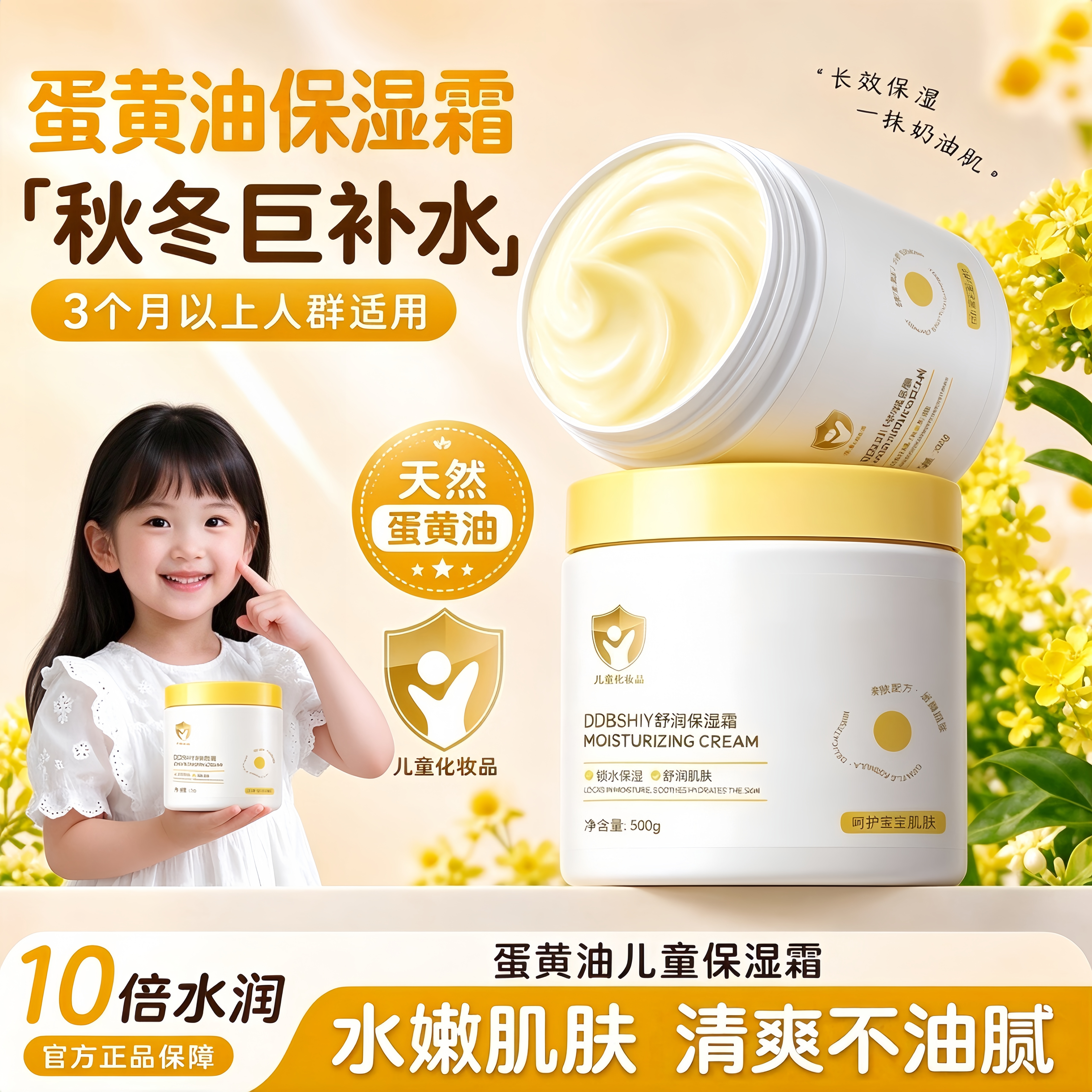【爆卖1OOw+】蛋黄油保湿面霜TOP