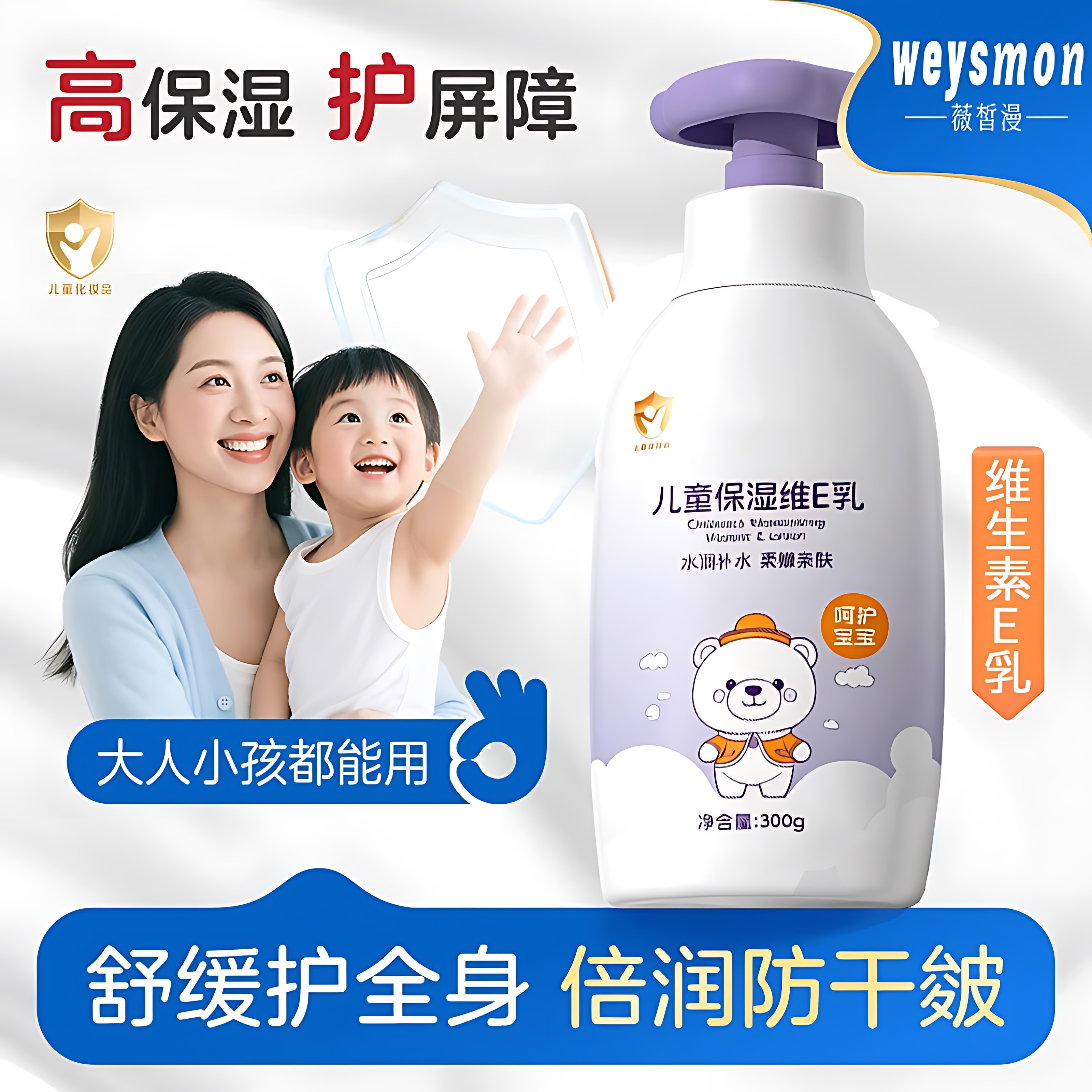 儿童身体乳干燥止痒保湿滋润补水婴儿宝宝专用维生素E润肤乳面霜3