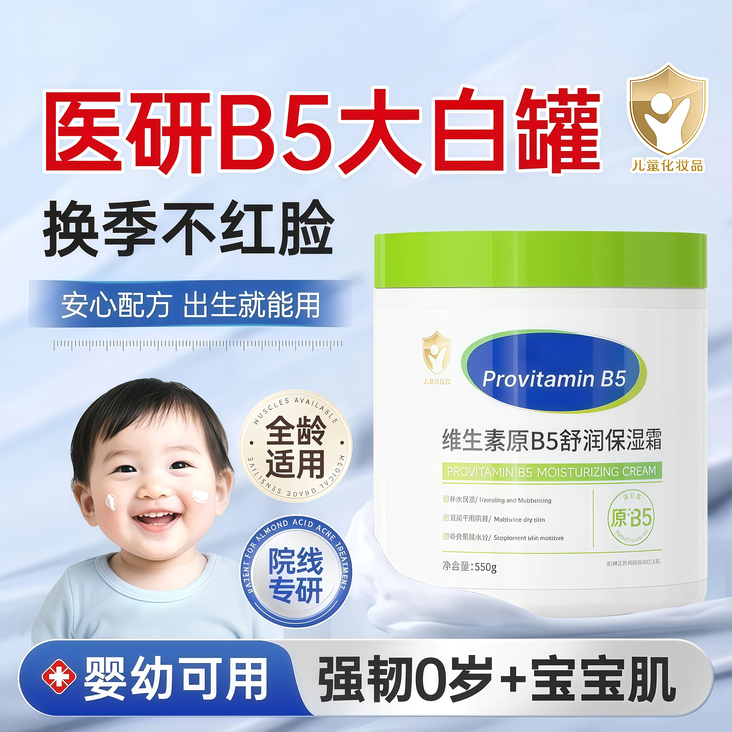 【爆卖100w+】婴童B5保湿霜N0.1