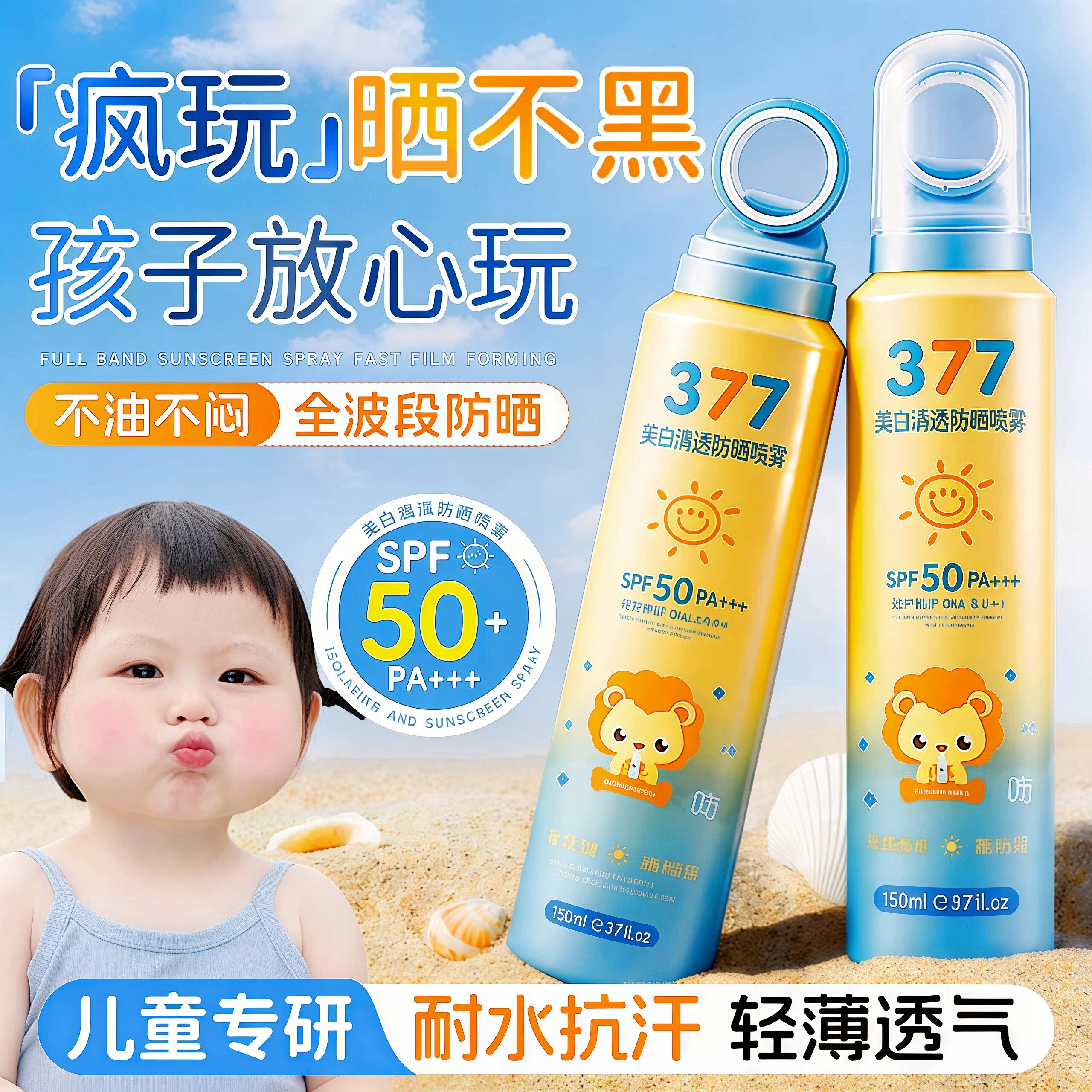 儿童防晒喷雾50倍防紫外线青少年男女婴童宝宝防晒霜大人全身通用