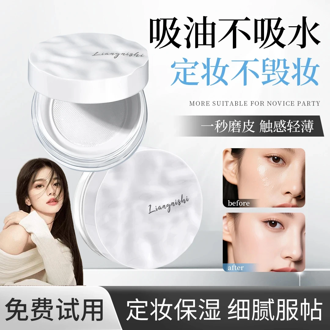 【一秒柔焦】水散粉控油定妆持久