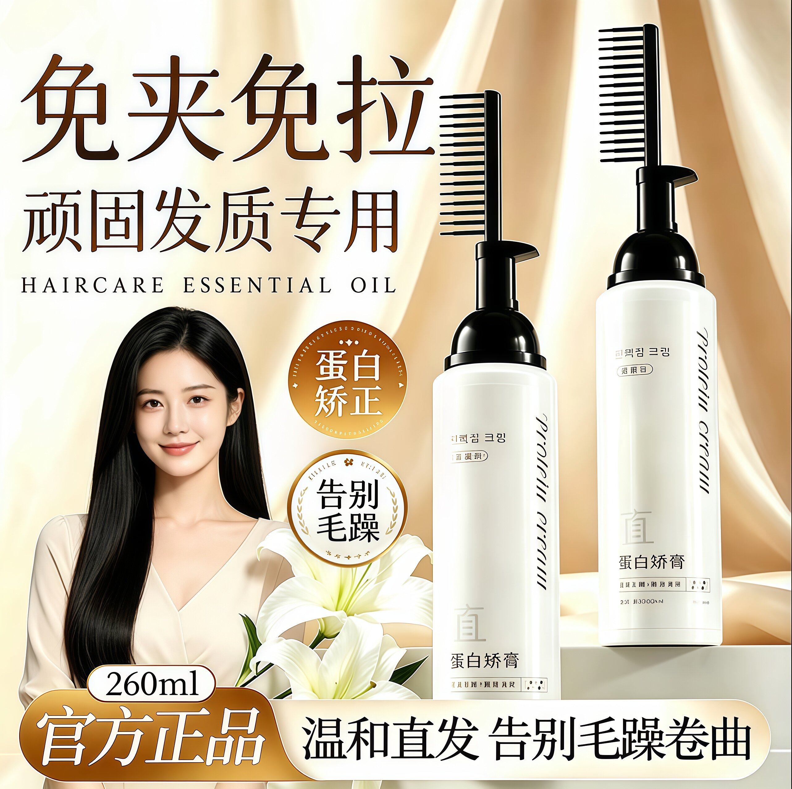【商超断货王】蛋白矫正直发膏