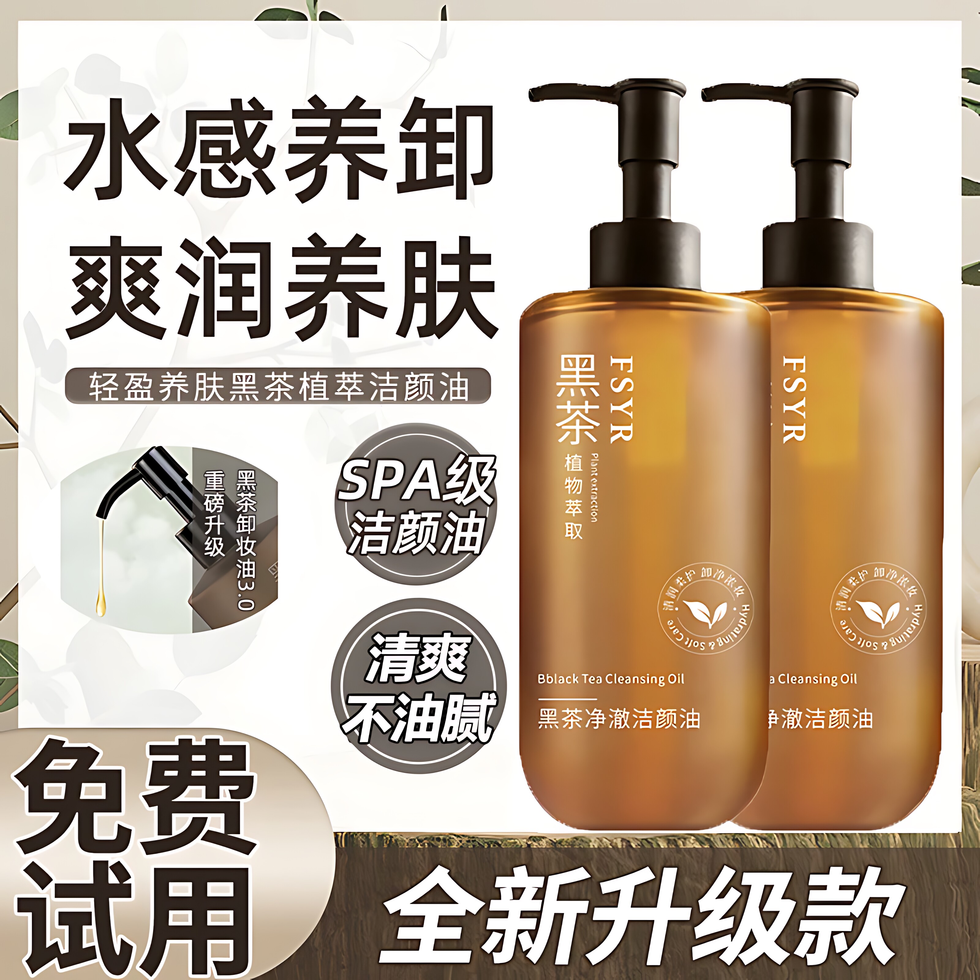 黑茶卸妆油女温和深层清洁眼唇脸三合一卸妆水液膏官方旗舰店正品,美容护肤/美体/精油,卸妆,淘宝优惠券,粉丝福利购,淘宝优惠卷