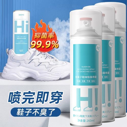 【天猫正品】鞋子除臭喷雾剂