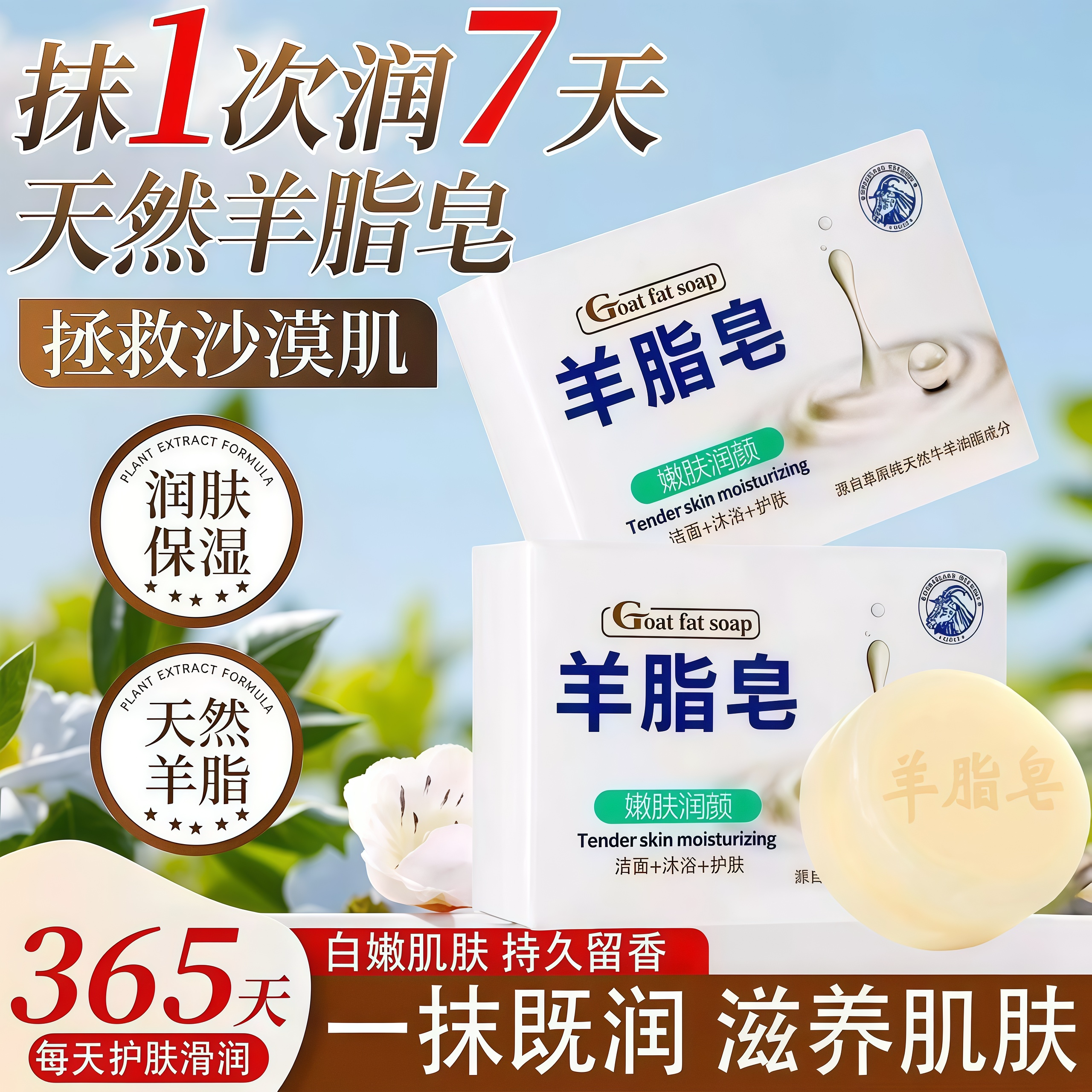 【一皂多用】清洁滋润羊脂皂NO.l