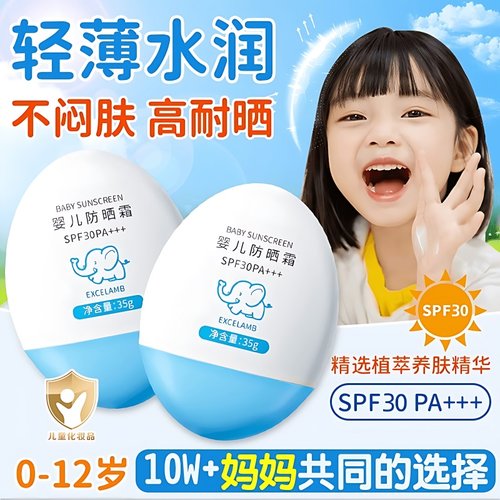 【天猫正品】婴幼儿童专用防晒霜