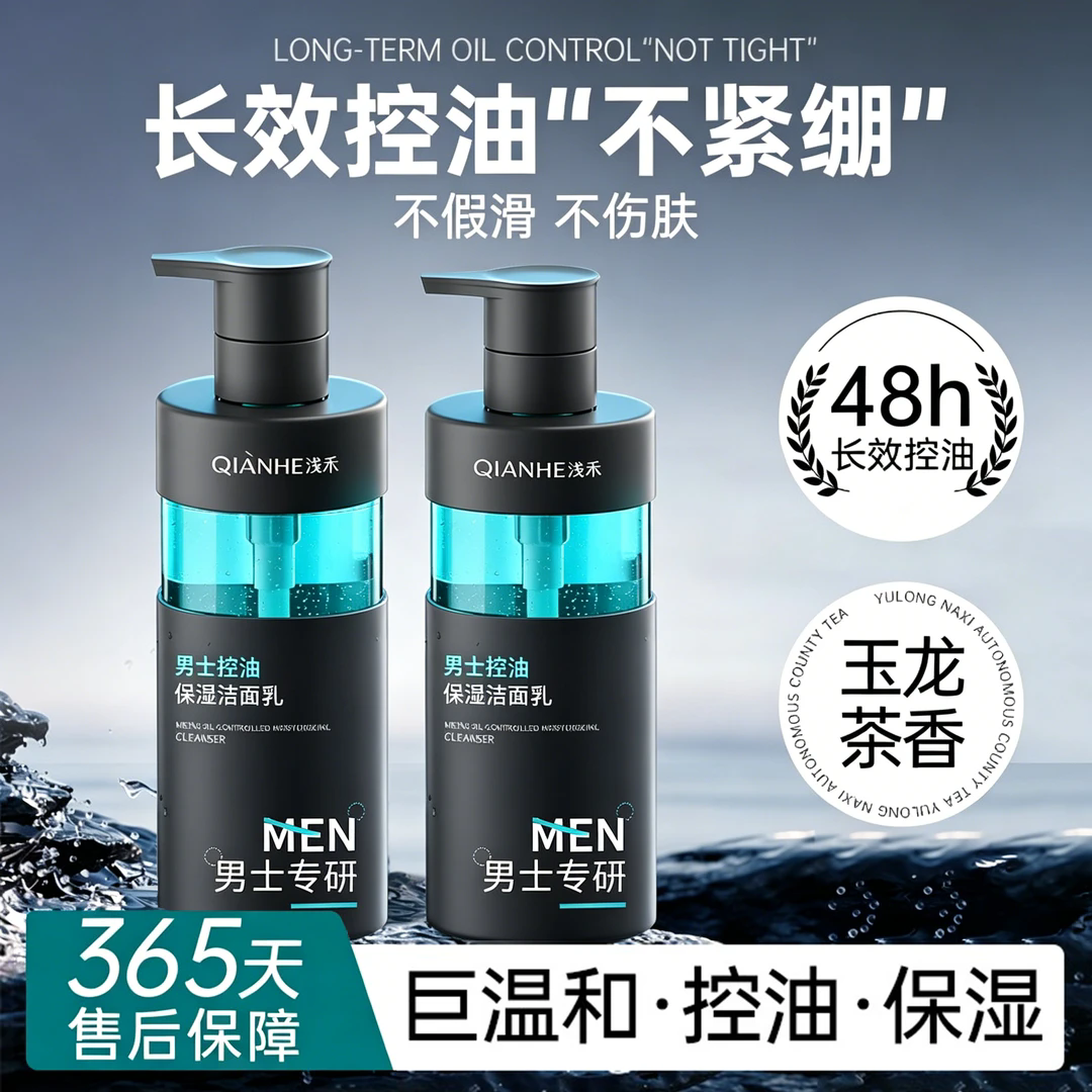 洗面奶男士专用清爽控油去黑头收缩毛孔氨基酸洁面乳官方旗舰正品