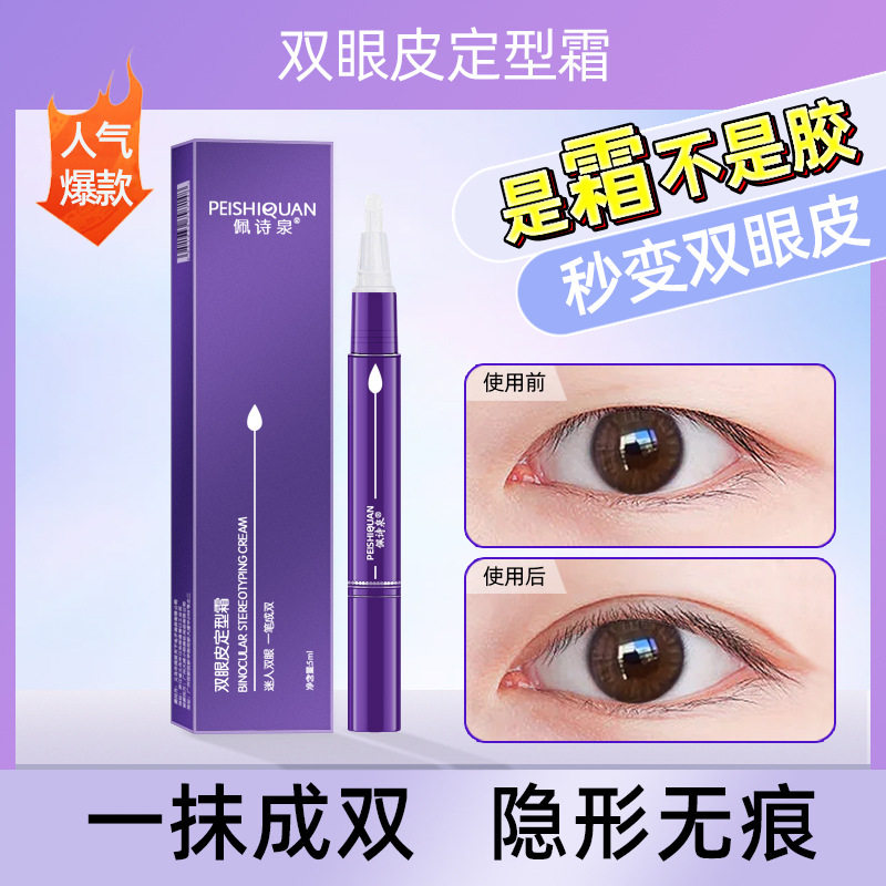 双眼皮定型形霜棒液胶水贴神器无痕隐形自然防水定型防过敏正品