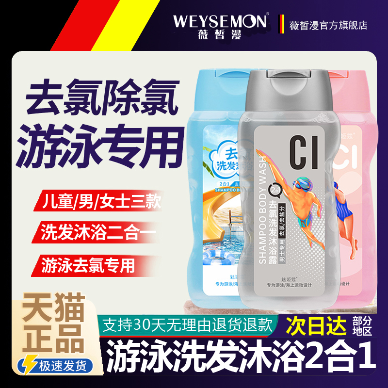 游泳专用除去氯沐浴露洗发水儿童去氟禄绿三二合一旅行装必备用品