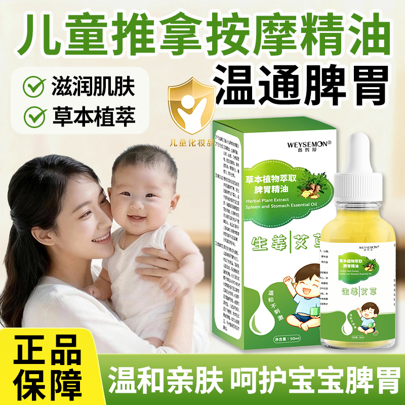 【央ma力荐】儿童推拿按摩精油