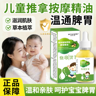 【央ma力荐】儿童推拿按摩精油