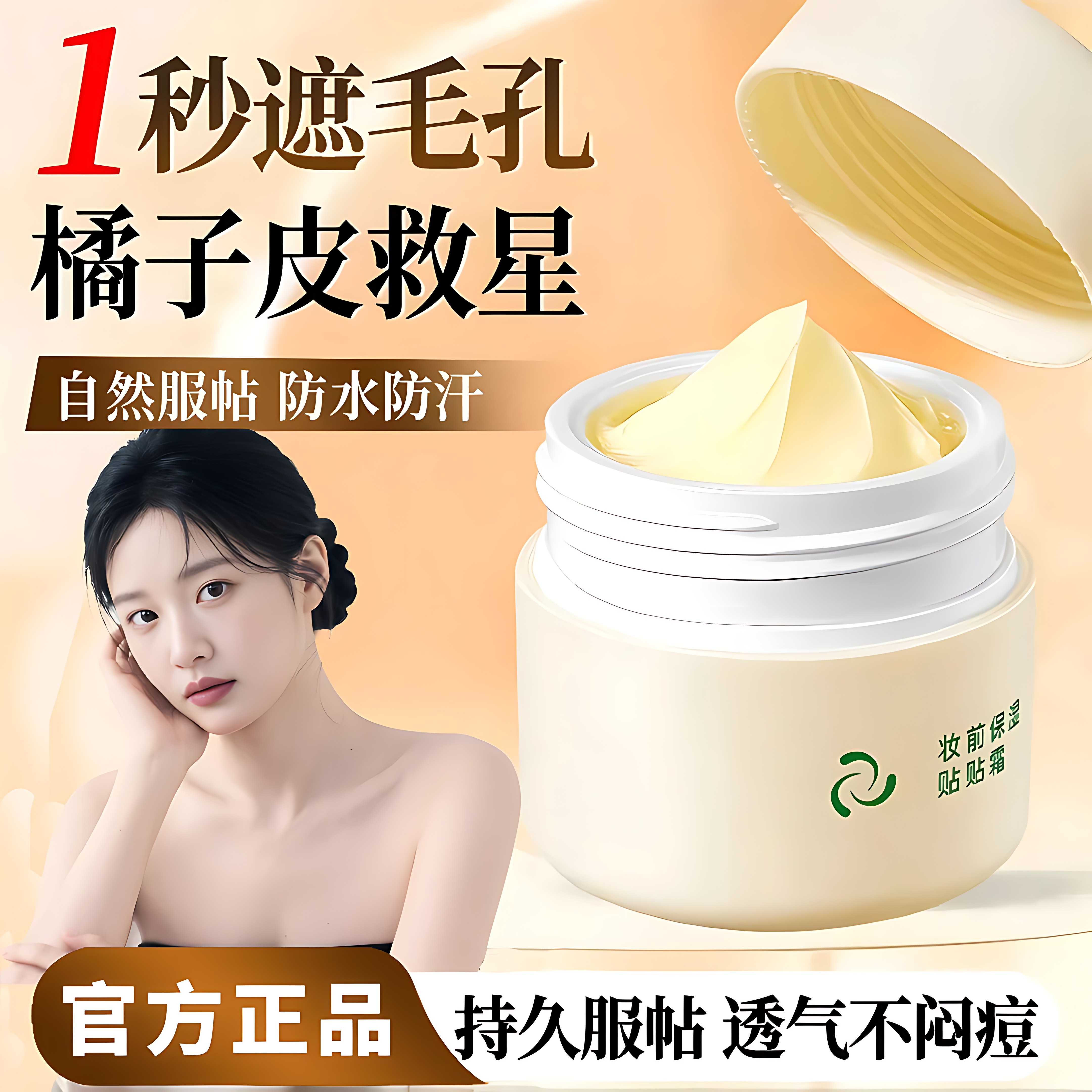 贴贴霜妆前乳保湿水润服帖隐形毛孔不卡粉持妆打底隔离霜官方正品