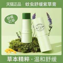 紫草膏蚊虫叮咬止痒消肿包宝宝清凉舒缓驱蚊神器叮叮棒官方旗舰店