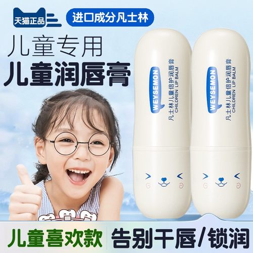 【天猫正品】儿童润唇膏