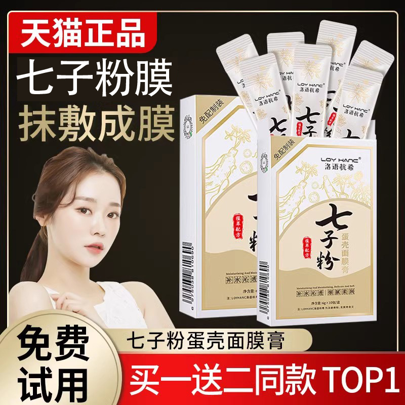 【七子粉】蛋壳面膜膏粉
