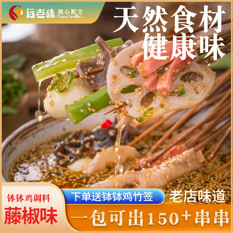 藤椒味钵钵鸡调料四川乐山钵钵鸡调料冷串串藤椒味底料包速食麻辣