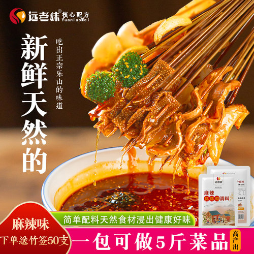老小孕皆可天然美味钵钵鸡调料