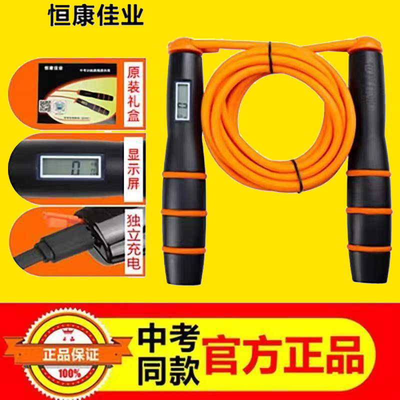 恒康佳业中考专用跳绳初中生计时计数PU绳学生体育训练钢丝绳正品