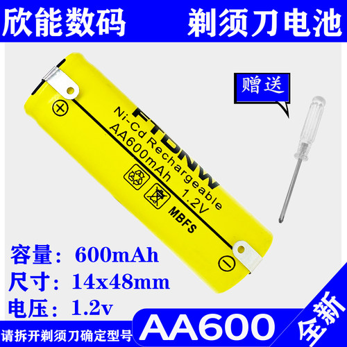 全新剃须刀充电电池1.2V5号AA600