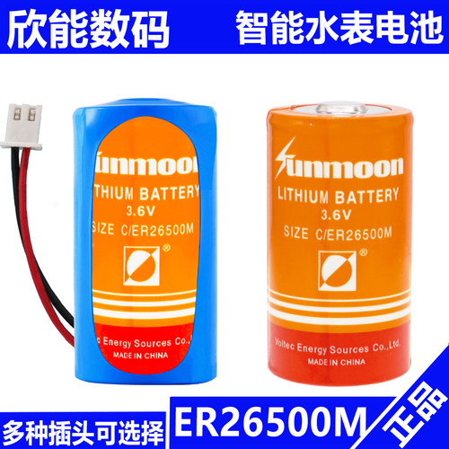 日月ER26500M水表流量计3.6V电池