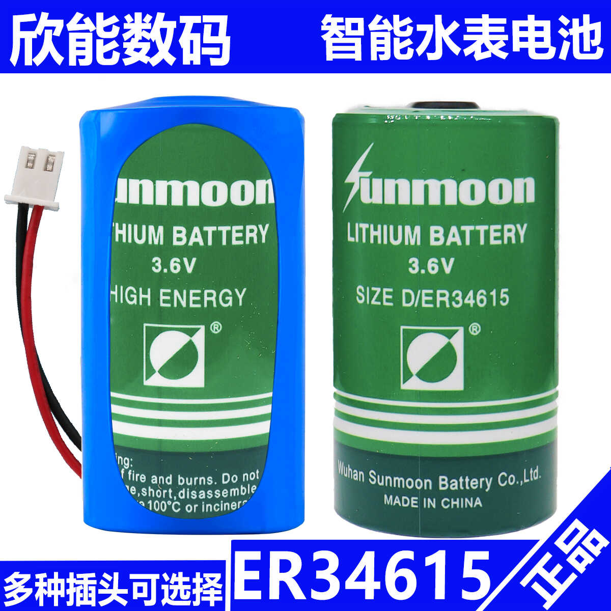 ER34615H能量型仪器表3.6V电池
