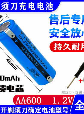 适用飞科剃须刀充电电池1.2VAA600mAhfs832/862FS320/325fs607